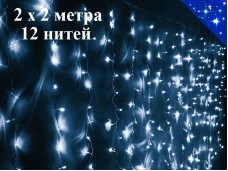 Гирлянда штора 2х2 метров Холодно белая с контроллером 12 нитей Прозрачный провод THY