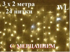 Гирлянда штора 3х2 метра Теплая белая с мерцанием 24 нитей Прозрачный провод 360 LED Winner Light