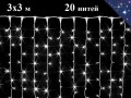 Уличная гирлянда дождь 3х3 метра Светодиодная штора Холодный белый свет с мерцанием 600 LED 24 нитей Белый провод