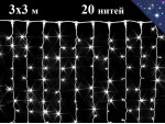 Уличная гирлянда дождь 3х3 метра Светодиодная штора Холодный белый свет с мерцанием 600 LED 24 нитей Белый провод