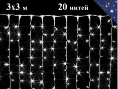 Уличная гирлянда дождь 3х3 метра Светодиодная штора Холодный белый свет с мерцанием 600 LED 24 нитей Белый провод