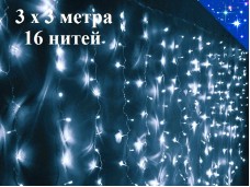 Гирлянда Штора 3х3 метра Холодная белая 16 нитей Прозрачный провод Контроллер 8 режимов свечения и мигания