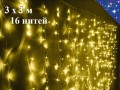 Гирлянда Штора 3х3 метра Желтая 16 нитей Прозрачный провод Контроллер 8 режимов свечения и мигания