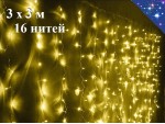 Гирлянда Штора 3х3 метра Желтая 16 нитей Прозрачный провод Контроллер 8 режимов свечения и мигания