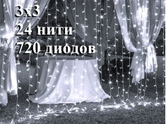 Гирлянда уличная штора 3х3 метра Холодная белая без мерцания 24 нити Прозрачный провод 3 мм 720 LED 8 мм IP65 Статика