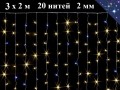 Светодиодная уличная гирлянда Штора Теплая белая 3х2 метра с белым мерцанием 20 белых нитей 2 мм 400 LED Winner Light