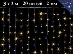 Светодиодная уличная гирлянда Штора Теплая белая 3х2 метра с белым мерцанием 20 белых нитей 2 мм 400 LED Winner Light