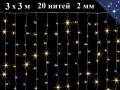 Светодиодная уличная гирлянда Штора теплая белая 3х3 метра Занавес с белым мерцанием 20 белых нитей 2 мм 600 LED Winner Light