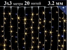 Светодиодная уличная гирлянда Штора Теплая белая 3х3 метра Занавес НЕ МИГАЕТ 20 белых нитей 3.2 мм 600 LED Winner Light