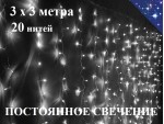 Гирлянда штора 3х2 метра Холодная белая с контроллером 20 нитей Прозрачный провод 1.5 мм 440 диодов Постоянное свечение