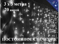 Гирлянда штора 3х2 метра Холодная белая с контроллером 20 нитей Прозрачный провод 1.5 мм 440 диодов Постоянное свечение