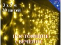 Гирлянда штора 3х3 метра Желтая с контроллером 440 диодов 20 нитей Прозрачный провод 1.5 мм Постоянное свечение
