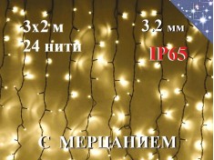 Уличная гирлянда штора 3х2 метра Желтая с мерцанием 20 нитей 400 LED Черный провод каучук 3.2 мм IP65