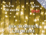 Уличная гирлянда штора 3х2 метра Теплая белая 20 нитей 400 диодов НЕ МИГАЕТ Черный провод каучук 3.2 мм IP65 СТАТИКА