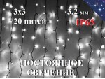Уличная гирлянда Штора 3х3 метра Холодная белая Постоянное свечение 600 диодов 20 нитей Черный провод каучук 3.2 мм IP65 Статика
