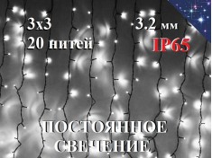 Уличная гирлянда Штора 3х3 метра Холодная белая Постоянное свечение 600 диодов 20 нитей Черный провод каучук 3.2 мм IP65 Статика