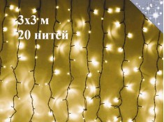 Уличная гирлянда Светодиодный занавес 3х3 метра штора 20 нитей Теплый белый свет с мерцанием Черный провод 3.2 мм