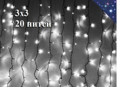 Уличная гирлянда Светодиодный занавес 3х3 метра Белая штора с мерцанием 20 нитей Черный провод 3,2 мм