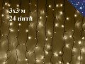Уличная гирлянда Светодиодный занавес 3х3 метра штора 24 нити Теплый белый свет с мерцанием Черный провод 3.2 мм