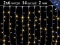 Гирлянда уличная Штора Занавес 2х6 метра Теплая белая с мерцанием 840 LED 14 нитей Белый провод 2 мм Winner Light
