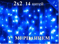 Гирлянда уличная штора 2х2 метра Синяя с мерцанием 280 диодов 14 нитей Белый провод 2 мм IP54 