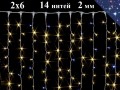 Уличная гирлянда занавес 2х6 метра Winner Light Теплый белый свет 14 белых нитей 840 LED Белый провод 2 мм