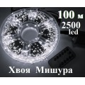 Гирлянда роса Мишура Хвоя Белая 100 метров 2500 диодов зеленая нить WL