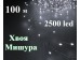 Гирлянда роса Мишура Хвоя Белая 100 метров 2500 диодов зеленая нить WL