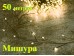 Светодиодная елочная гирлянда нить Роса Хвойная лапа Желтые огни 50 метров Зеленая нить