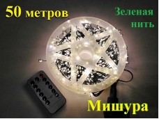 Светодиодная елочная гирлянда нить Роса Хвойная лапа Желтые огни 50 метров Зеленая нить