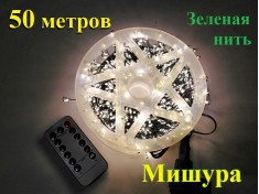 Светодиодная елочная гирлянда нить Роса Хвойная лапа Желтые огни 50 метров Зеленая нить