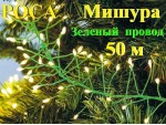 Светодиодная елочная гирлянда нить Роса Хвойная лапа Желтые огни 50 метров Зеленая нить