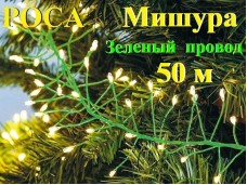 Светодиодная елочная гирлянда нить Роса Хвойная лапа Желтые огни 50 метров Зеленая нить