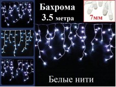 Светодиодная гирлянда 3,5 метра Белая бахрома Белый провод 160 LED BIG